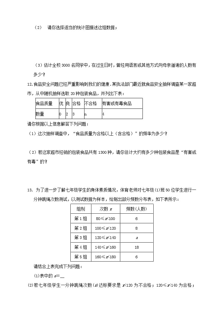 湘教版数学八年级下册 5.1 频数与频率（1）练习第3页