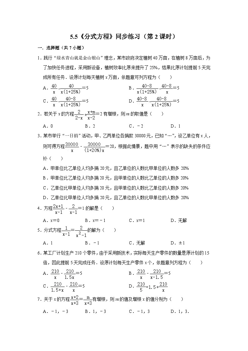 浙教版数学七年级下册 5.5《分式方程》（第2课时）同步练习第1页