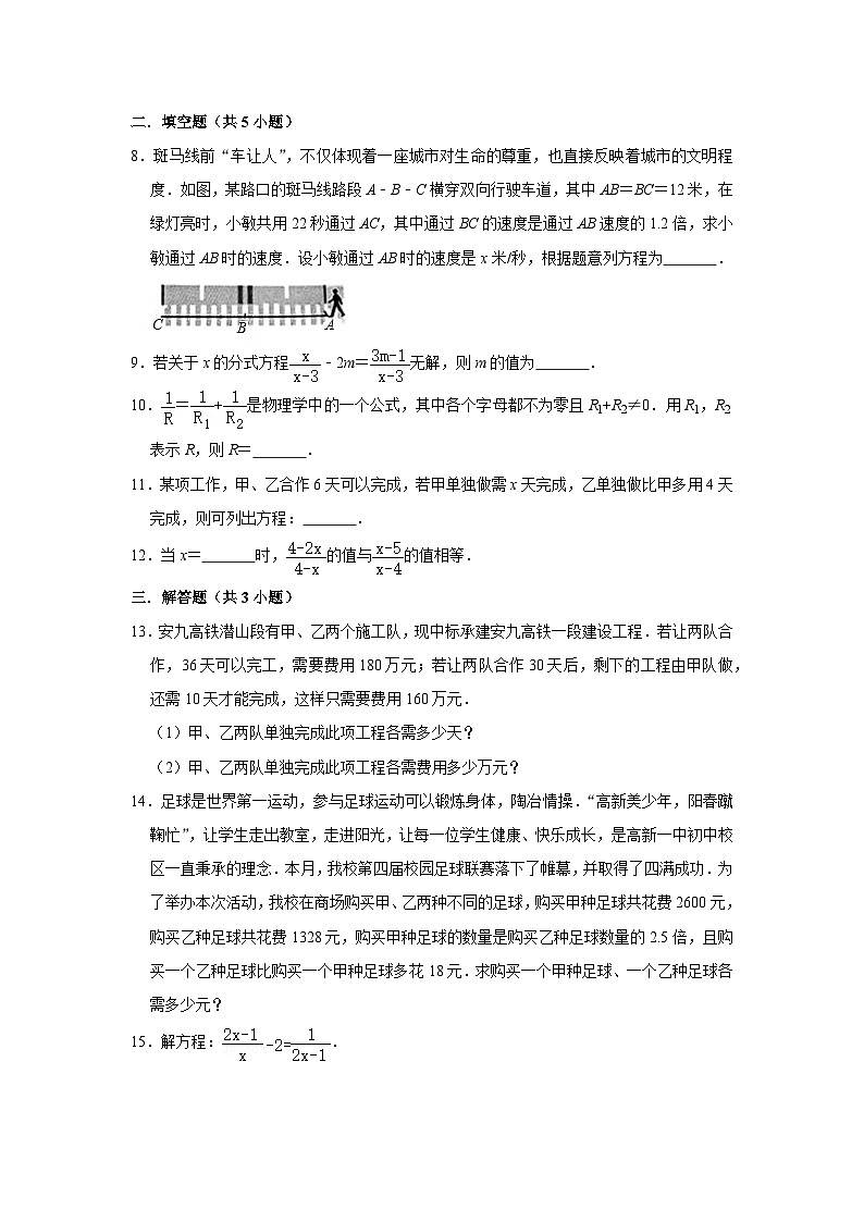 浙教版数学七年级下册 5.5《分式方程》（第2课时）同步练习第2页