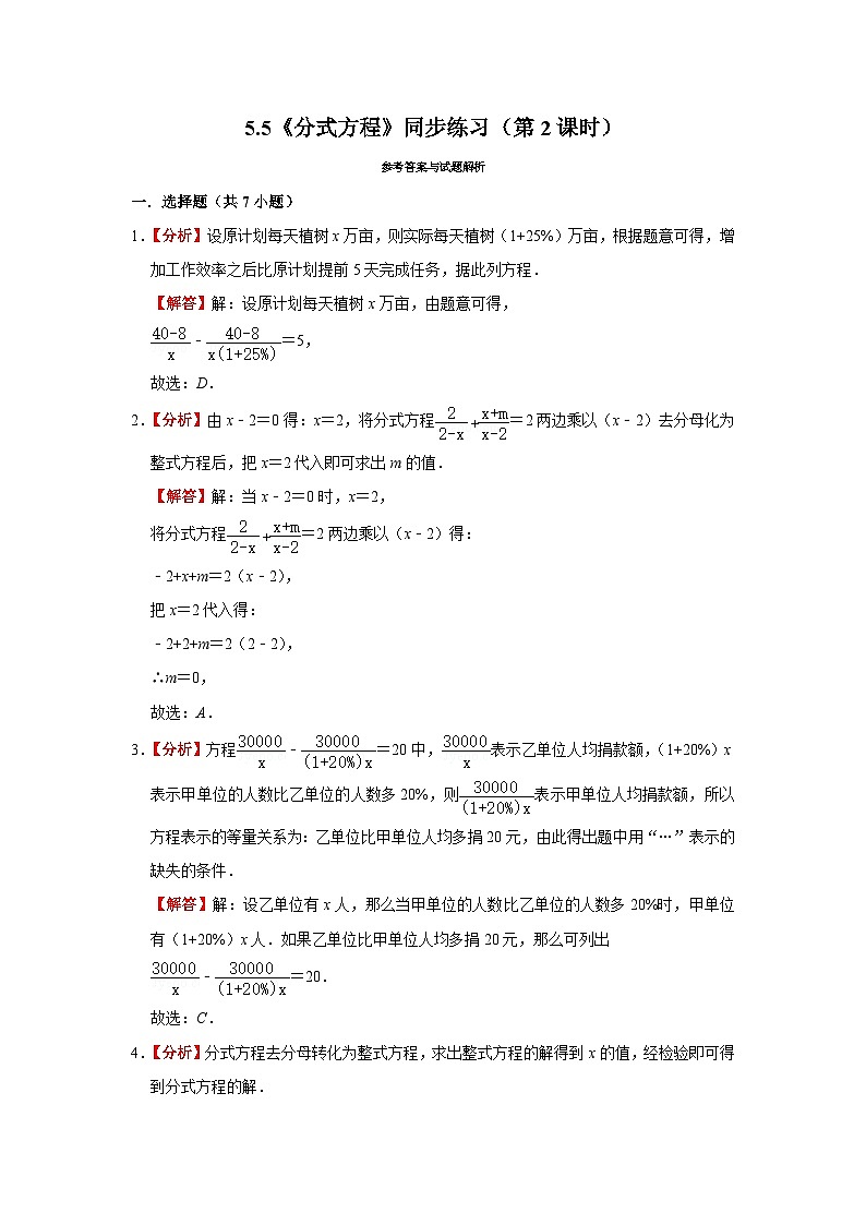 浙教版数学七年级下册 5.5《分式方程》（第2课时）同步练习第3页