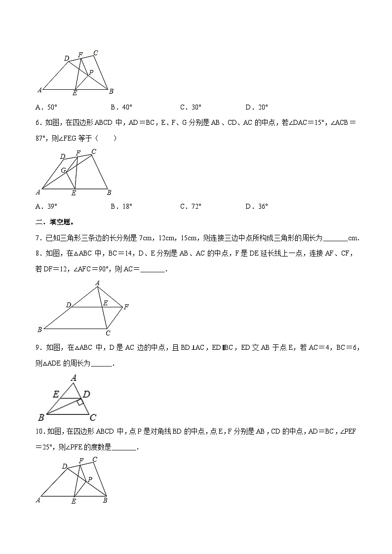 北师大版数学八年级下册 6.3 三角形的中位线 同步练习第2页