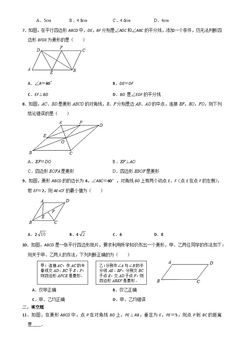 浙教版数学八年级下册 5.2 菱形 同步练习第2页