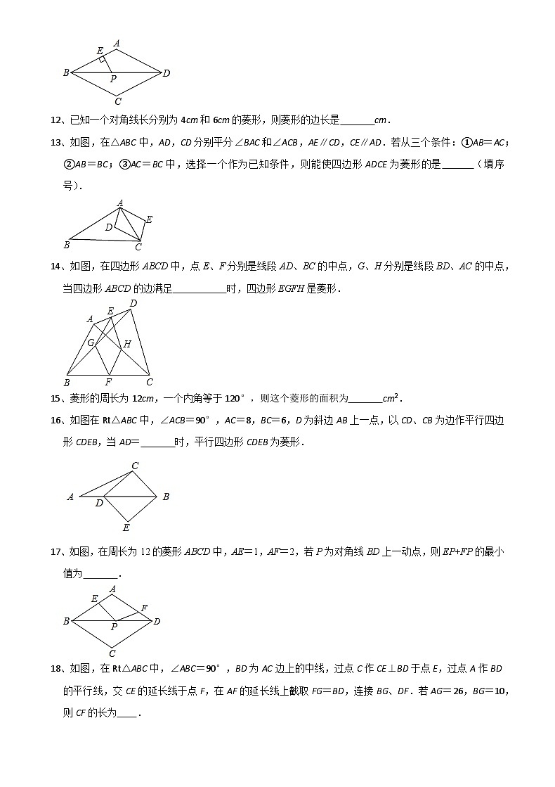 浙教版数学八年级下册 5.2 菱形 同步练习第3页