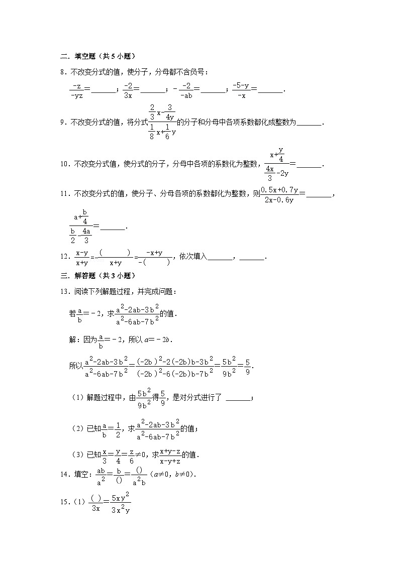 浙教版数学七年级下册 5.2《分式的基本性质》（第2课时）同步练习第2页