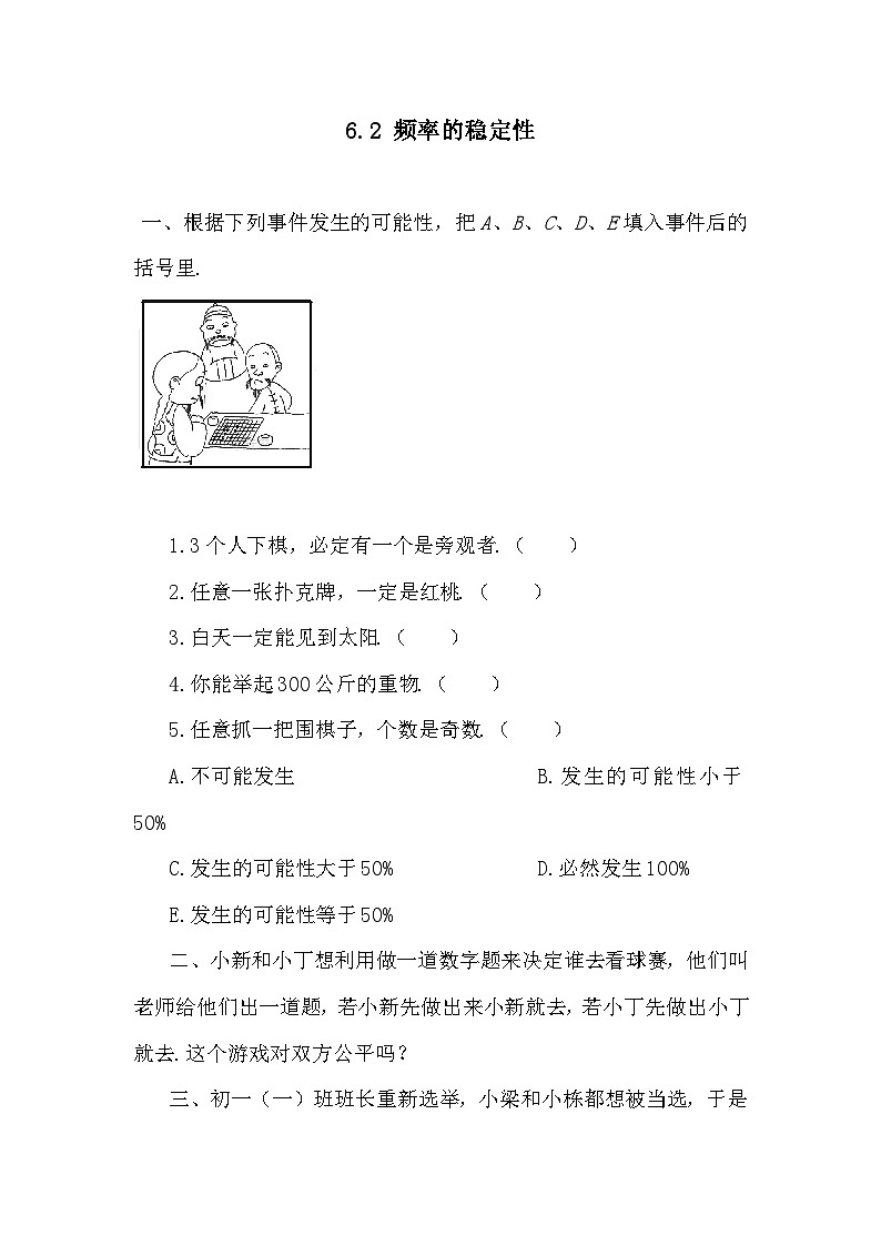 北师大版数学七年级下册 6.2 频率的稳定性 同步练习第1页