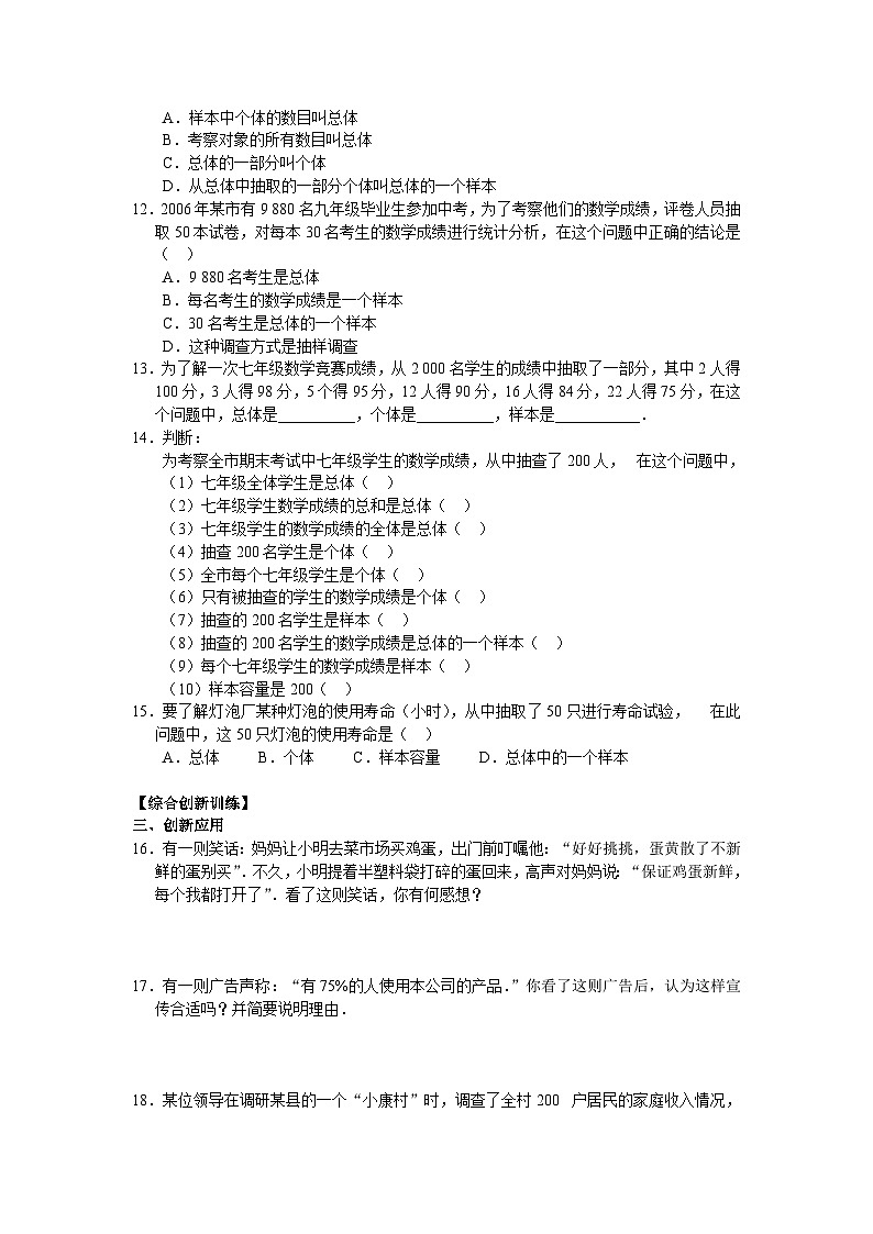 京改版数学七年级下册 9.1 总体与样本 同步练习第2页