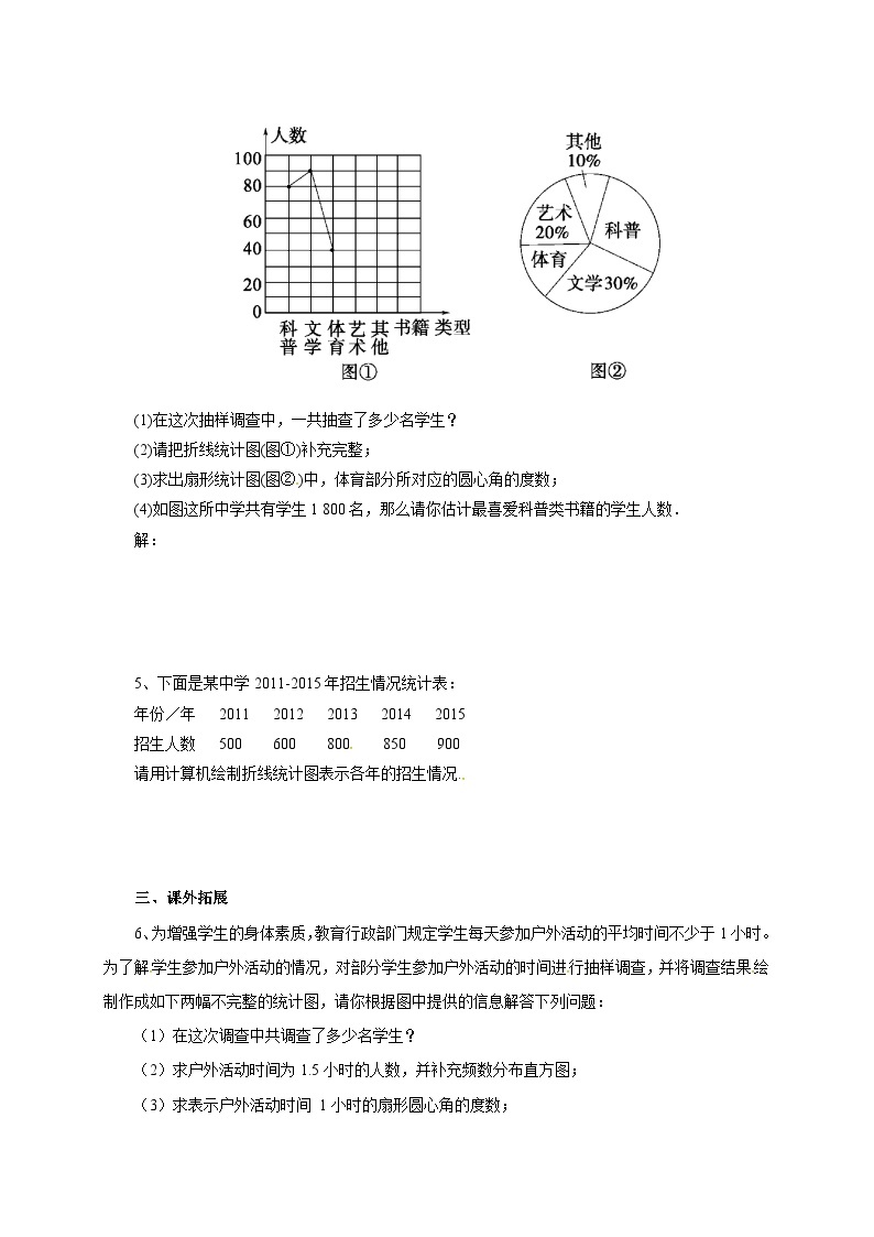 京改版数学七年级下册 9.3 数据的表示——扇形统计图 同步练习02
