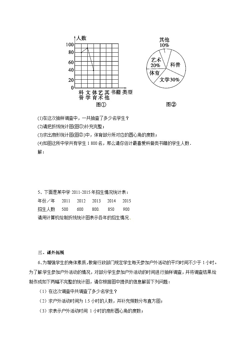 京改版数学七年级下册 9.3 数据的表示——扇形统计图 同步练习第2页