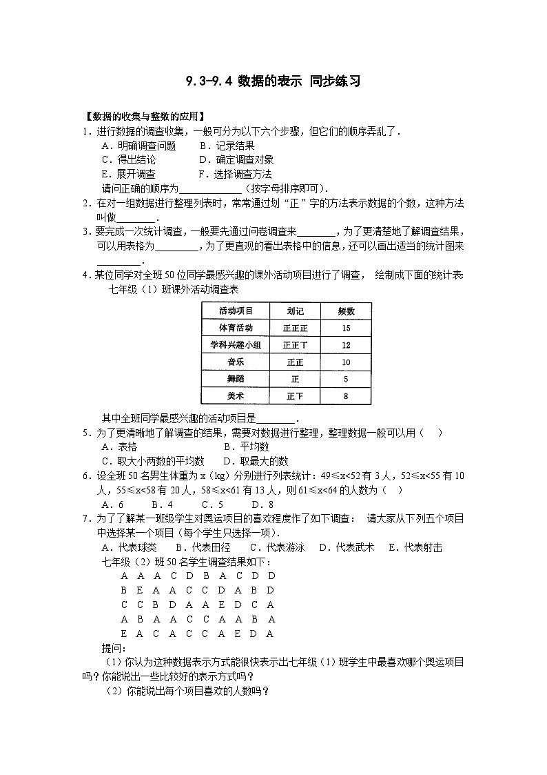 京改版数学七年级下册 9.4 用计算机绘制统计图 同步练习第1页