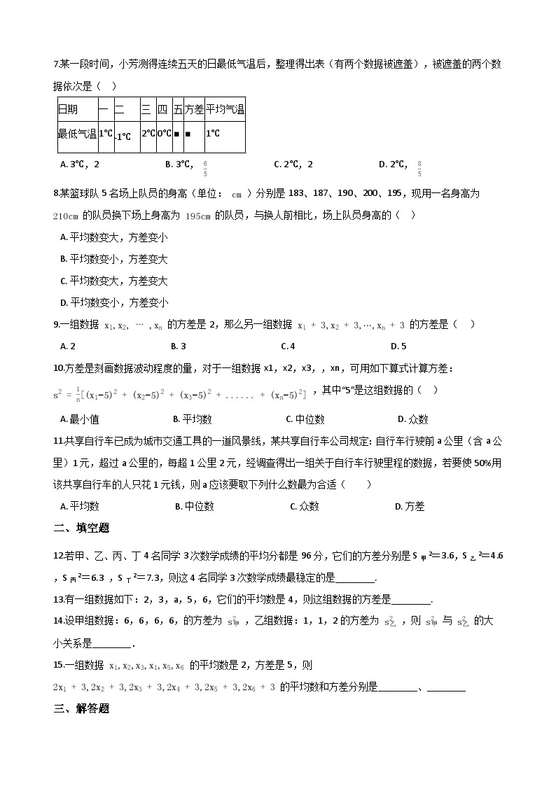 湘教版数学七年级下册 6.2 方差 练习02