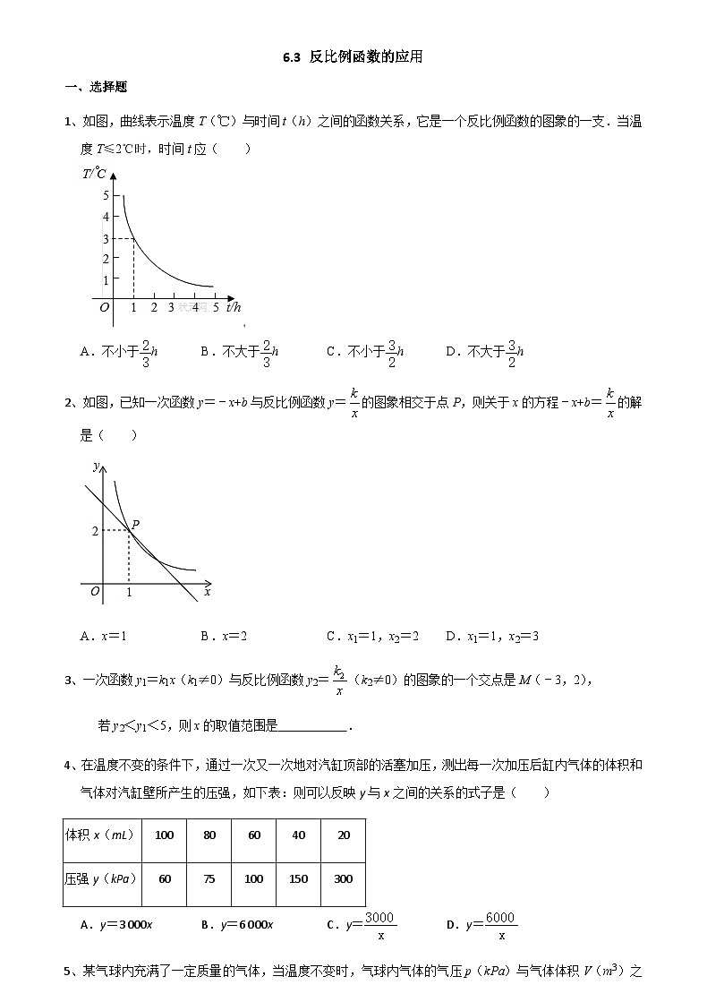 浙教版数学八年级下册 6.3 反比例函数的应用 同步练习第1页