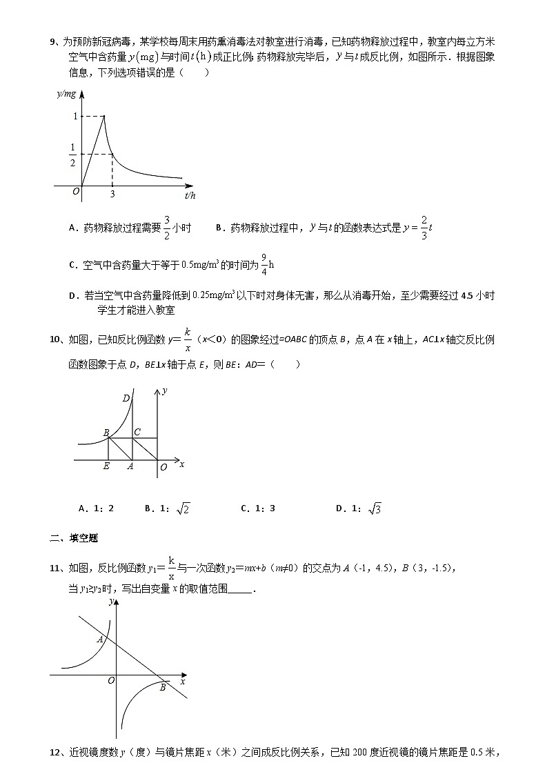 浙教版数学八年级下册 6.3 反比例函数的应用 同步练习第3页