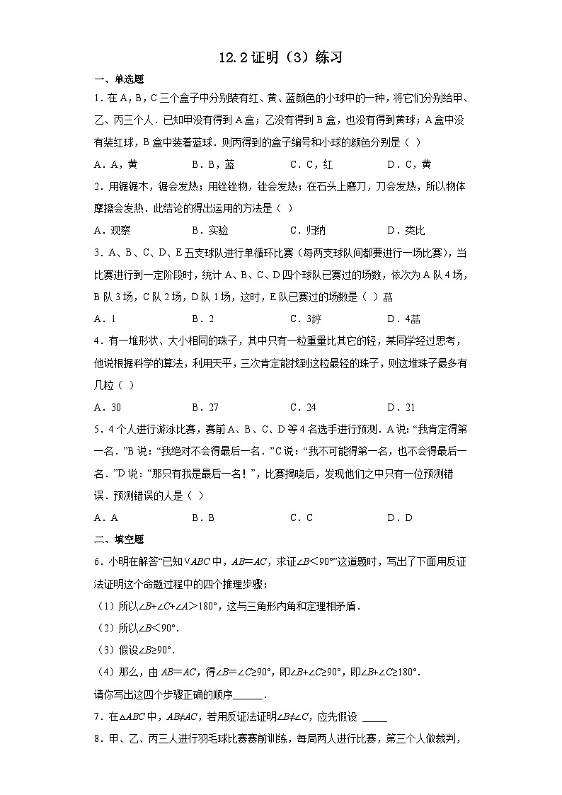 苏科版数学七年级下册 12.2 证明（3）练习第1页