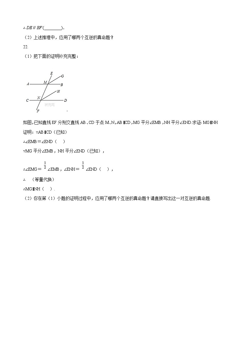 苏科版数学七年级下册 12.3 互逆命题（1）练习第3页