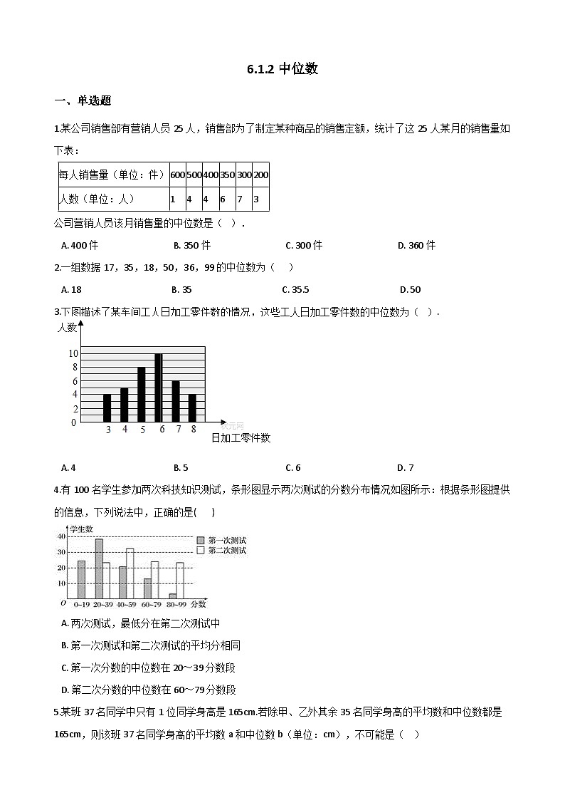 湘教版数学七年级下册 6.1.2 中位数 练习第1页