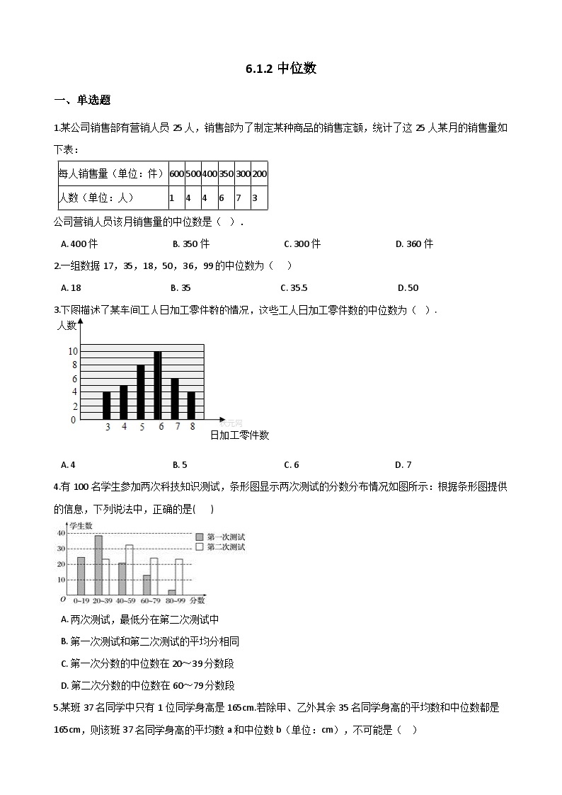 湘教版数学七年级下册 6.1.2 中位数 练习01