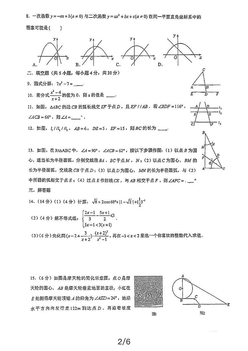 四川省成都市天府新区2023—2024学年九年级中考二诊模考数学试题02