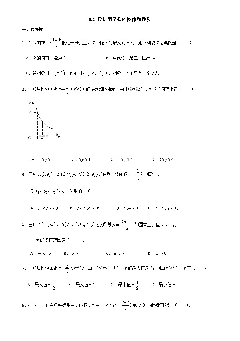 浙教版数学八年级下册 6.2 反比例函数的图像和性质 同步练习01