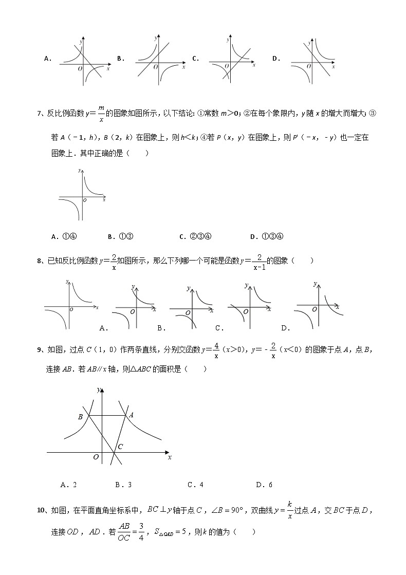 浙教版数学八年级下册 6.2 反比例函数的图像和性质 同步练习02