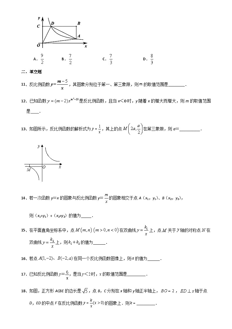 浙教版数学八年级下册 6.2 反比例函数的图像和性质 同步练习03