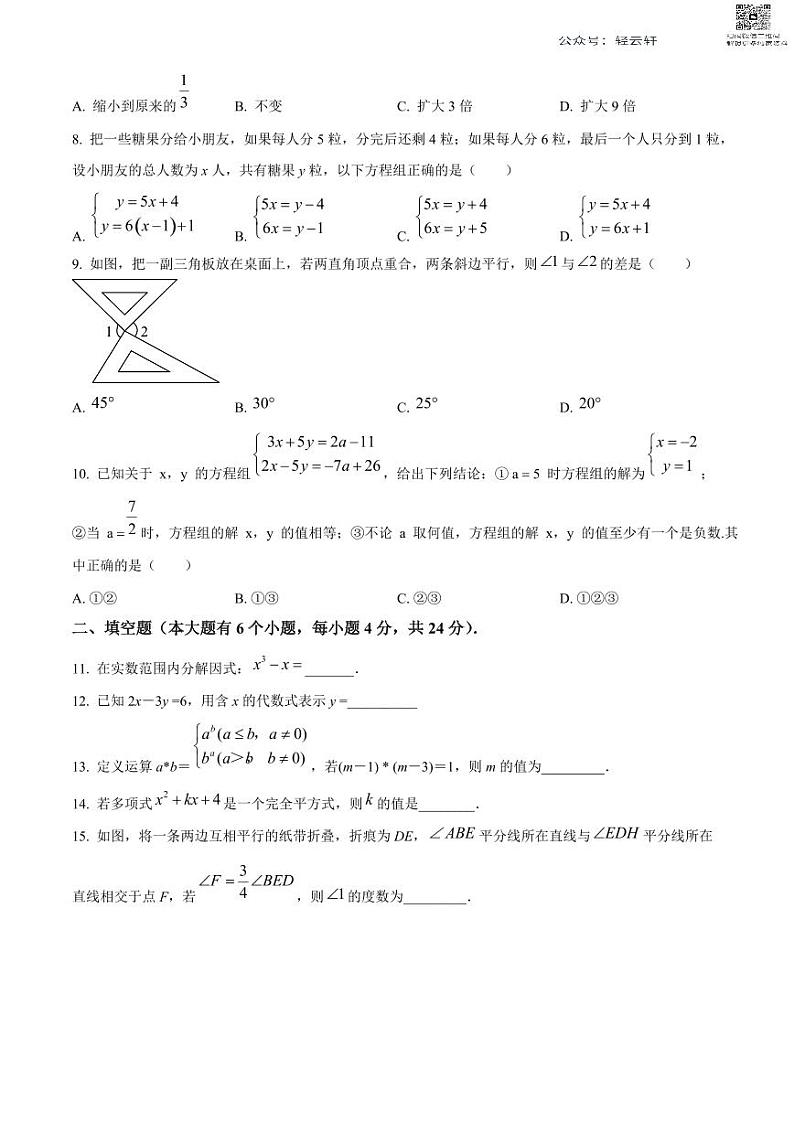 浙江省杭州市拱墅区2022-2023学年七年级下学期期中数学试题（原卷版）02