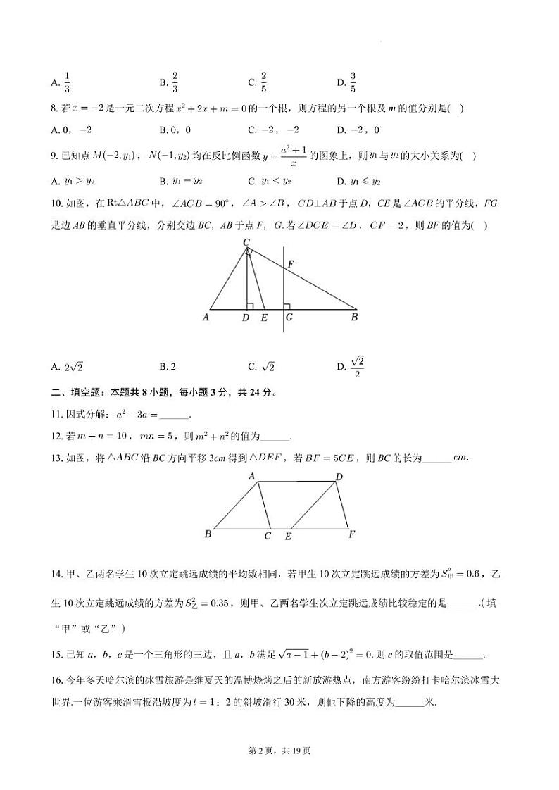 2024年湖南省十三市州中考数学调研试卷（一）+答案第2页