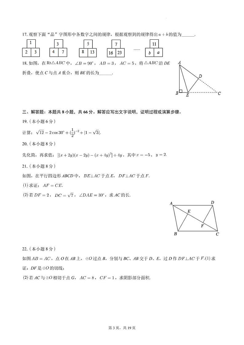 2024年湖南省十三市州中考数学调研试卷（一）+答案第3页