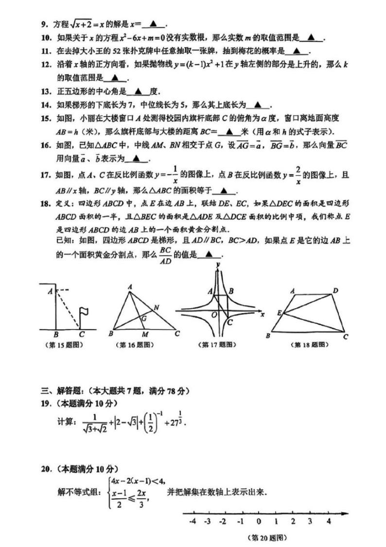 2024上海市浦东新区初三二模数学试卷含答案02