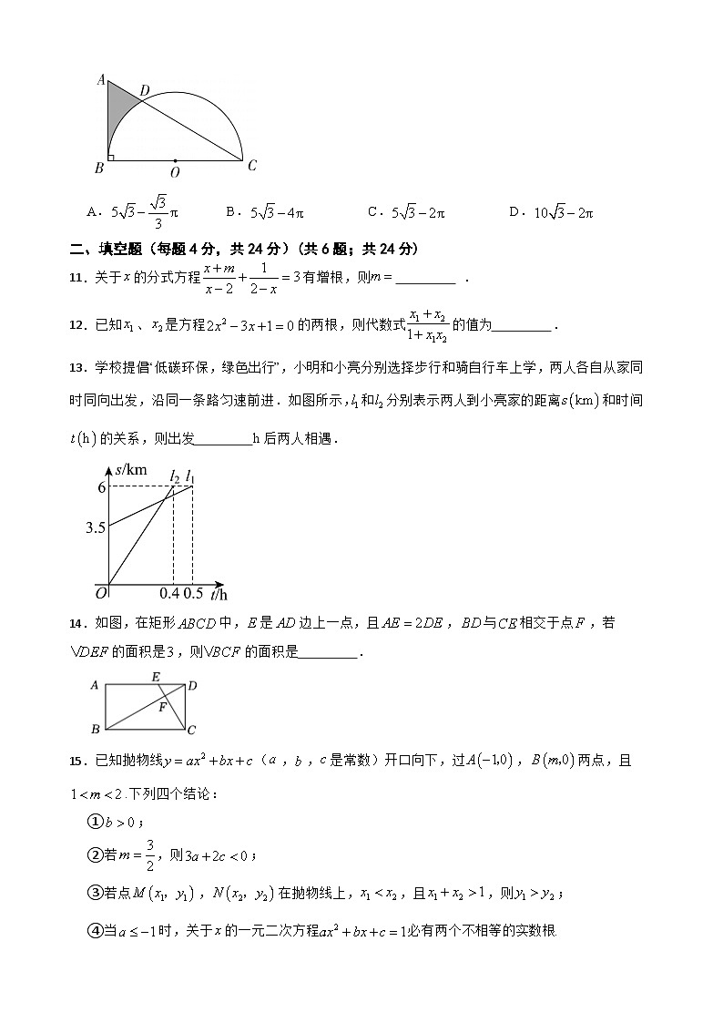 北师大版数学中考仿真模拟试题（二）（学生版，含简易答案）第3页