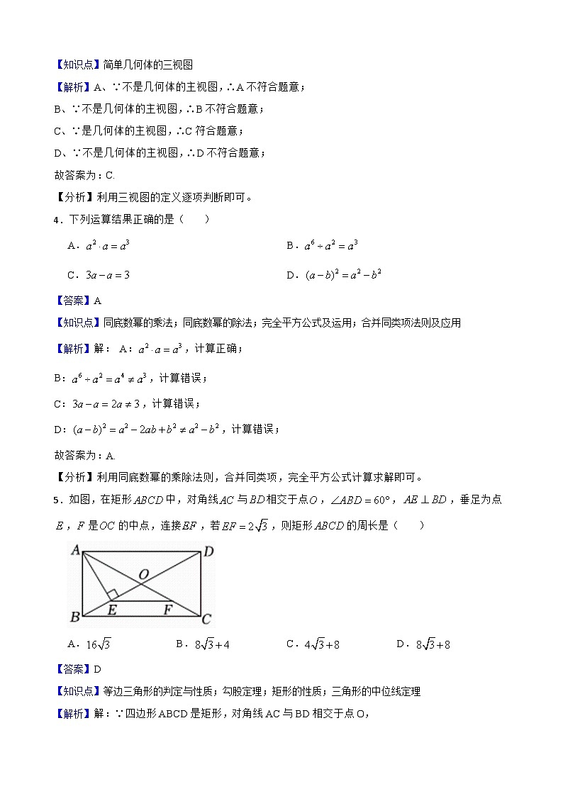 北师大版数学中考仿真模拟试题（四）（教师版，含解析）第2页