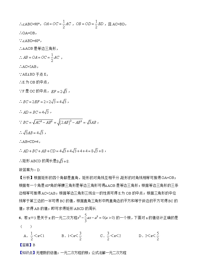 北师大版数学中考仿真模拟试题（四）（教师版，含解析）第3页