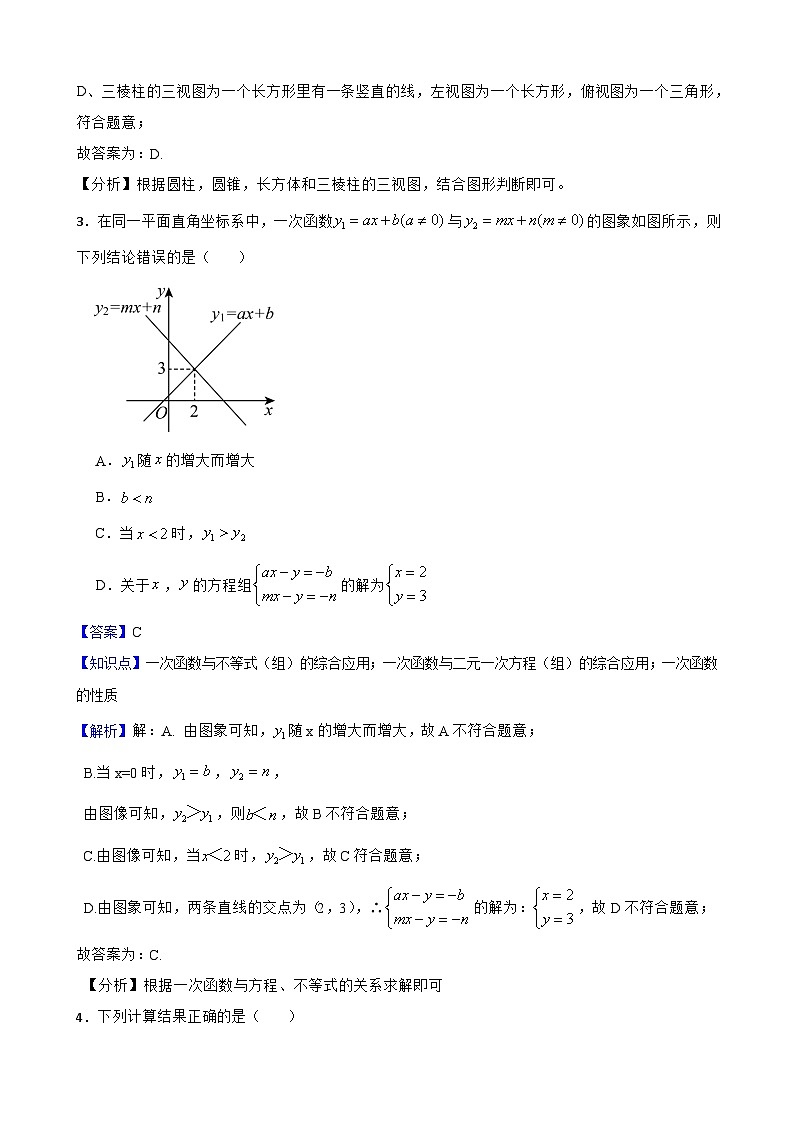 北师大版数学中考仿真模拟试题（一）（教师版，含解析）第2页