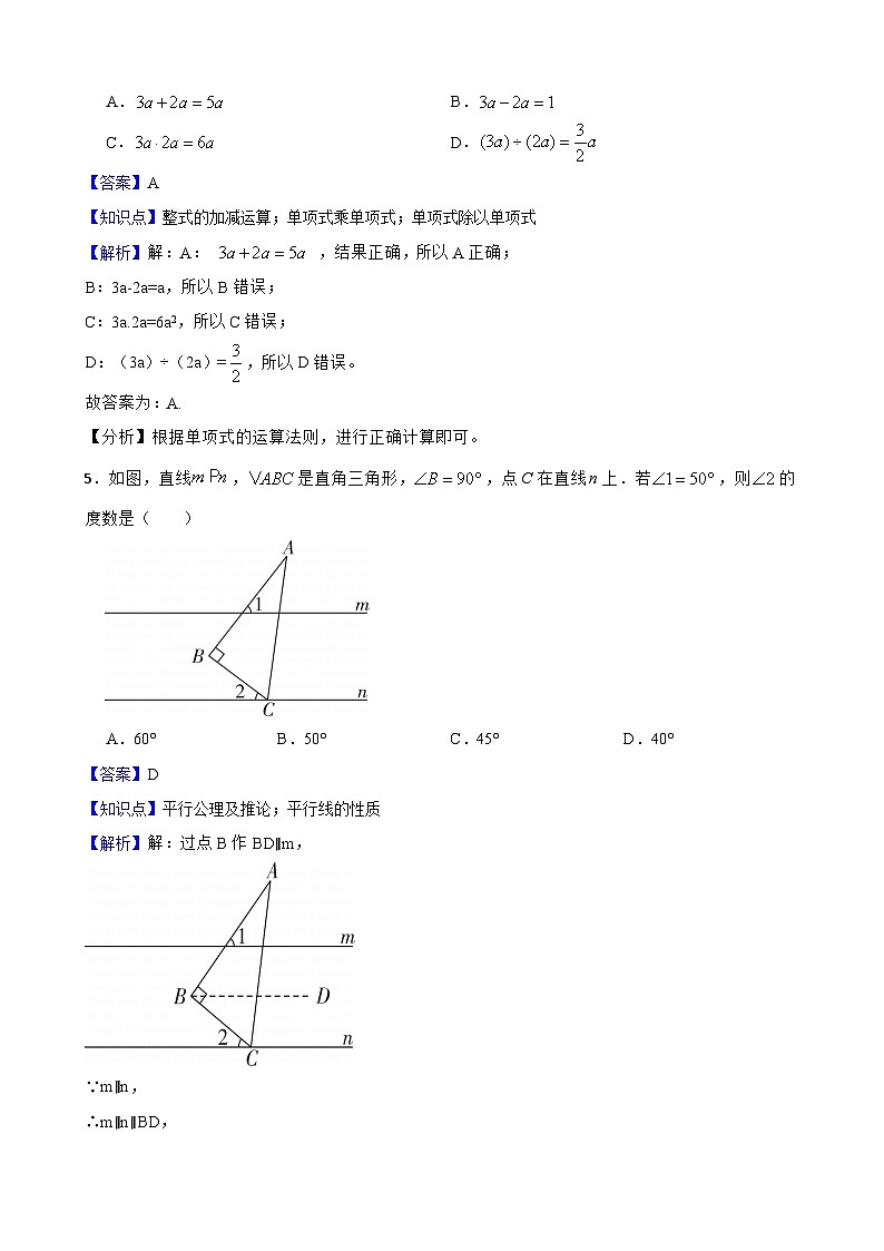 北师大版数学中考仿真模拟试题（一）（教师版，含解析）第3页