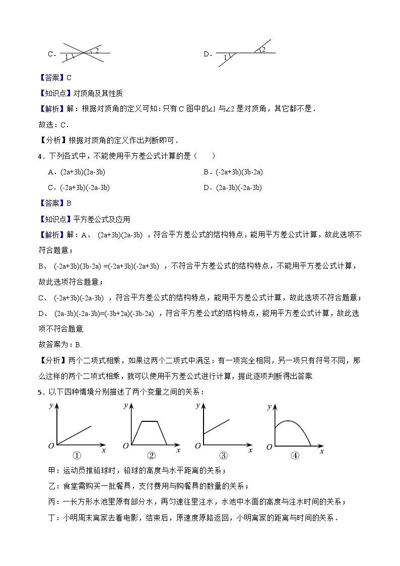 2023-2024学年广东省深圳市七年级下学期期中仿真模拟卷二【范围：1.1-4.1】（教师版，含解析）第2页