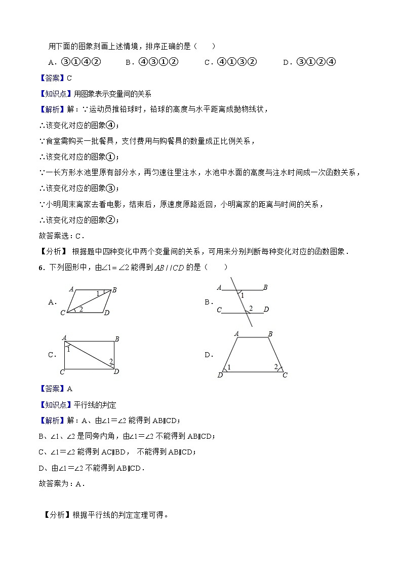 2023-2024学年广东省深圳市七年级下学期期中仿真模拟卷二【范围：1.1-4.1】（教师版，含解析）第3页