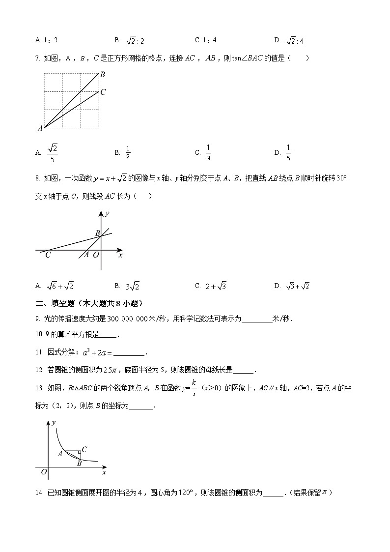 2024年江苏省淮安市涟水县中考 数学模拟预测题（原卷版+解析版）02