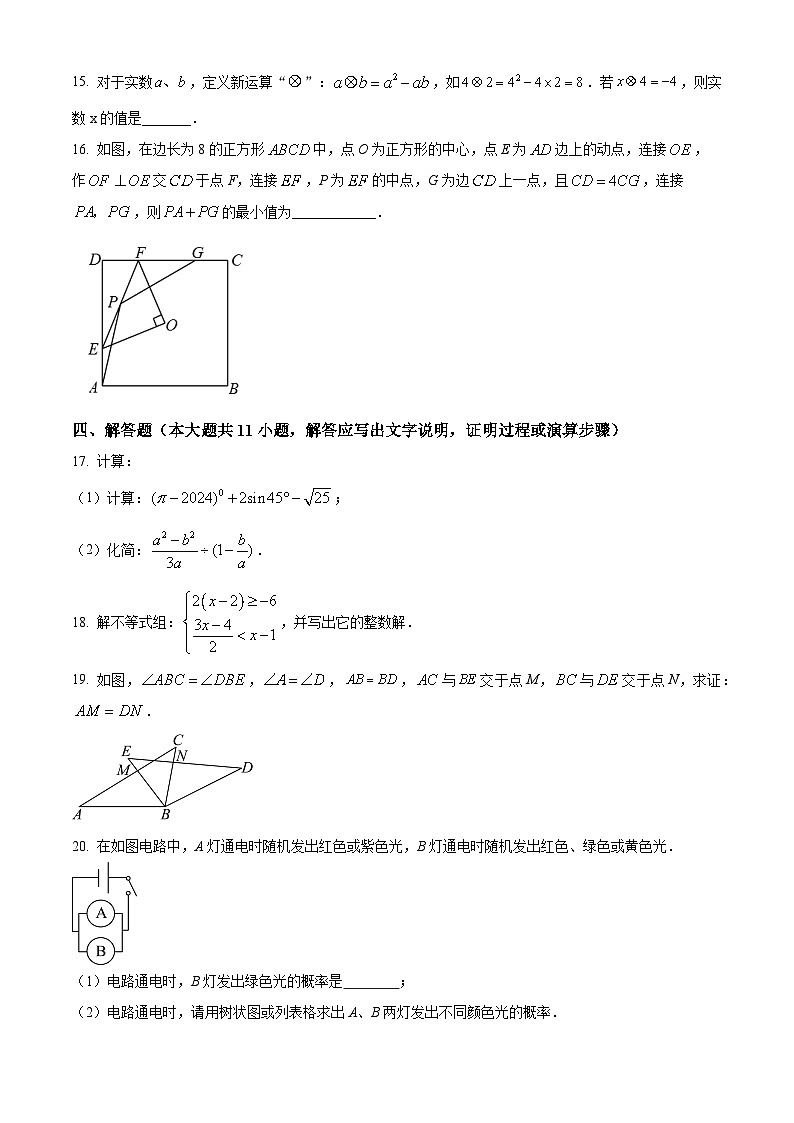 2024年江苏省淮安市涟水县中考 数学模拟预测题（原卷版+解析版）03