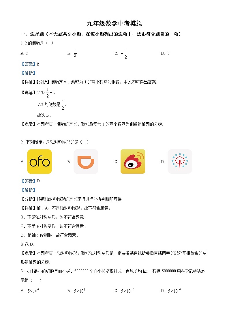 2024年江苏省淮安市涟水县中考 数学模拟预测题（原卷版+解析版）01