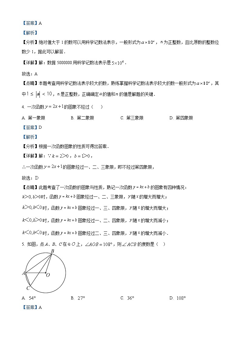 2024年江苏省淮安市涟水县中考 数学模拟预测题（原卷版+解析版）02