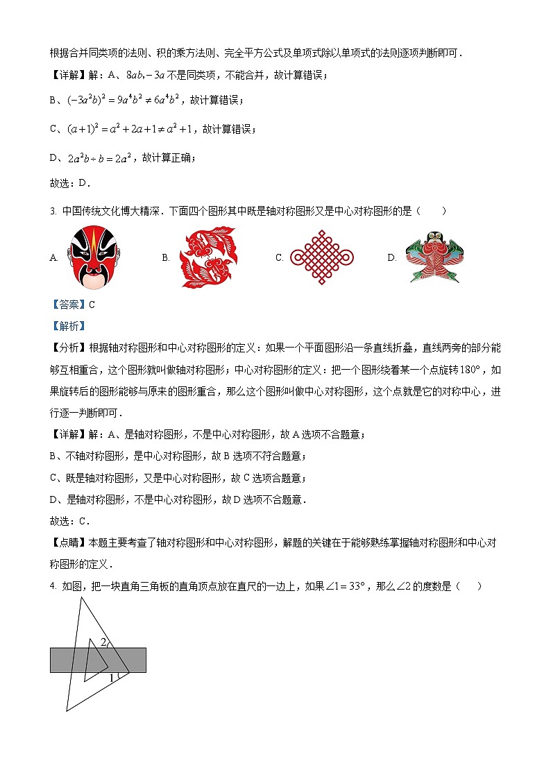 2024年山东省东营市河口区中考模拟考试数学模拟试题（原卷版+解析版）02
