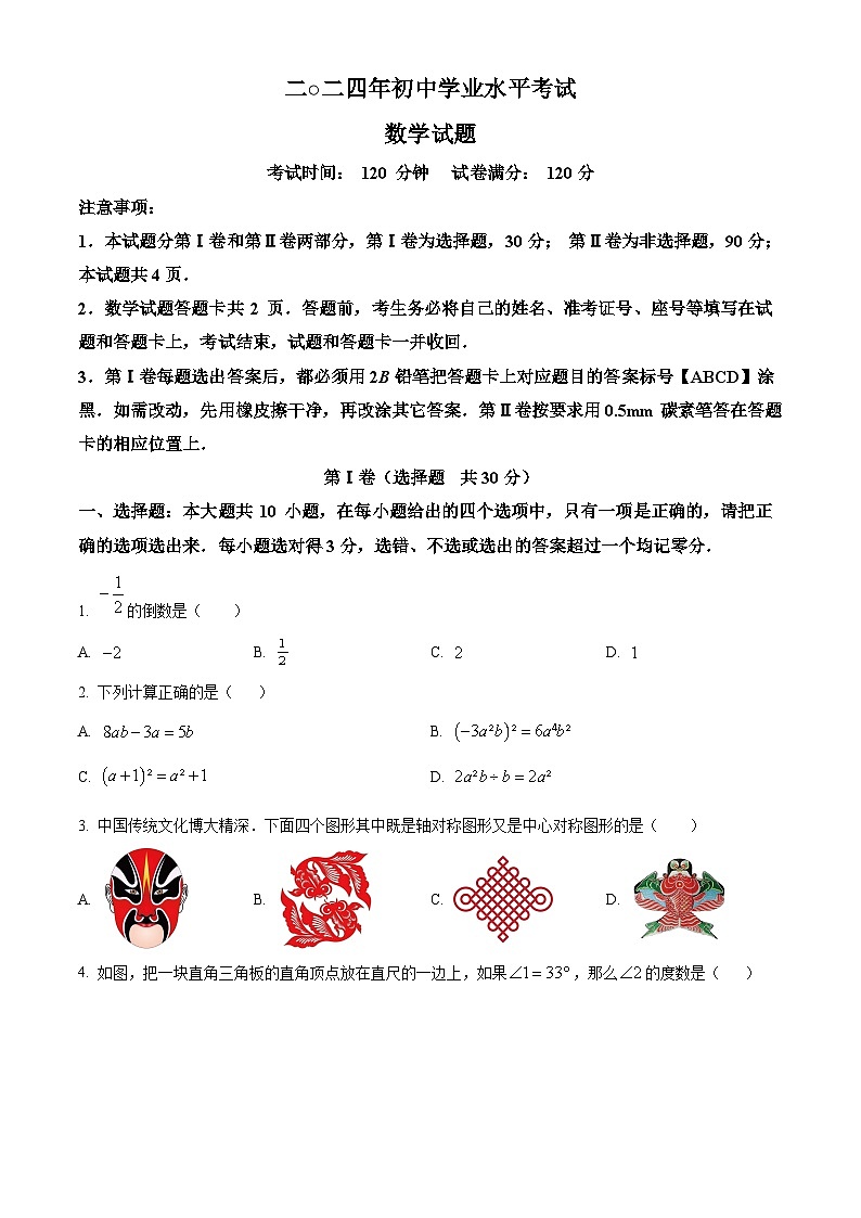 2024年山东省东营市河口区中考模拟考试数学模拟试题（原卷版+解析版）01