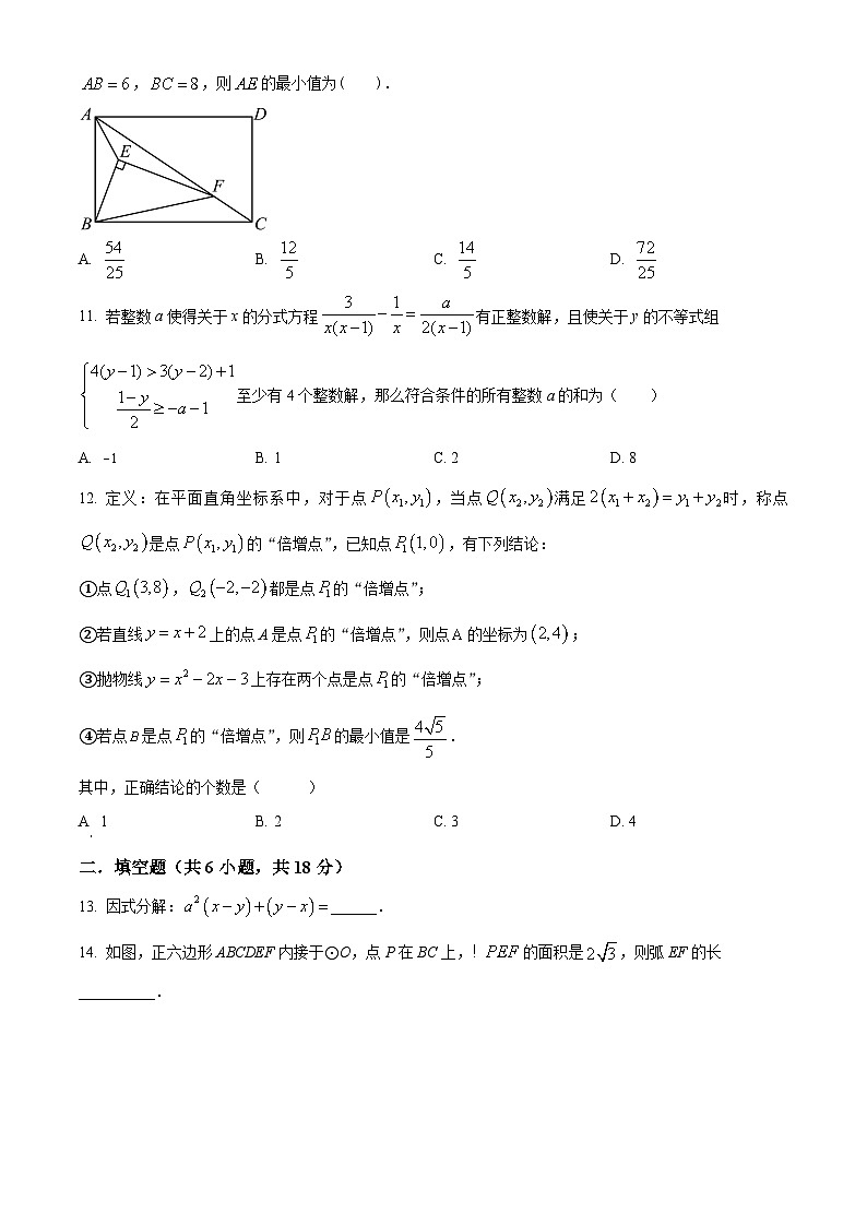 2024年四川省德阳市中考一诊模拟数学模拟预测题（原卷版+解析版）03