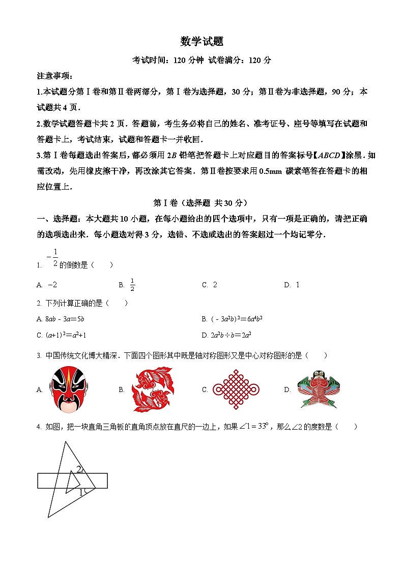 2024年山东省东营市东营区九年级中考一模数学模拟试题（原卷版+解析版）01