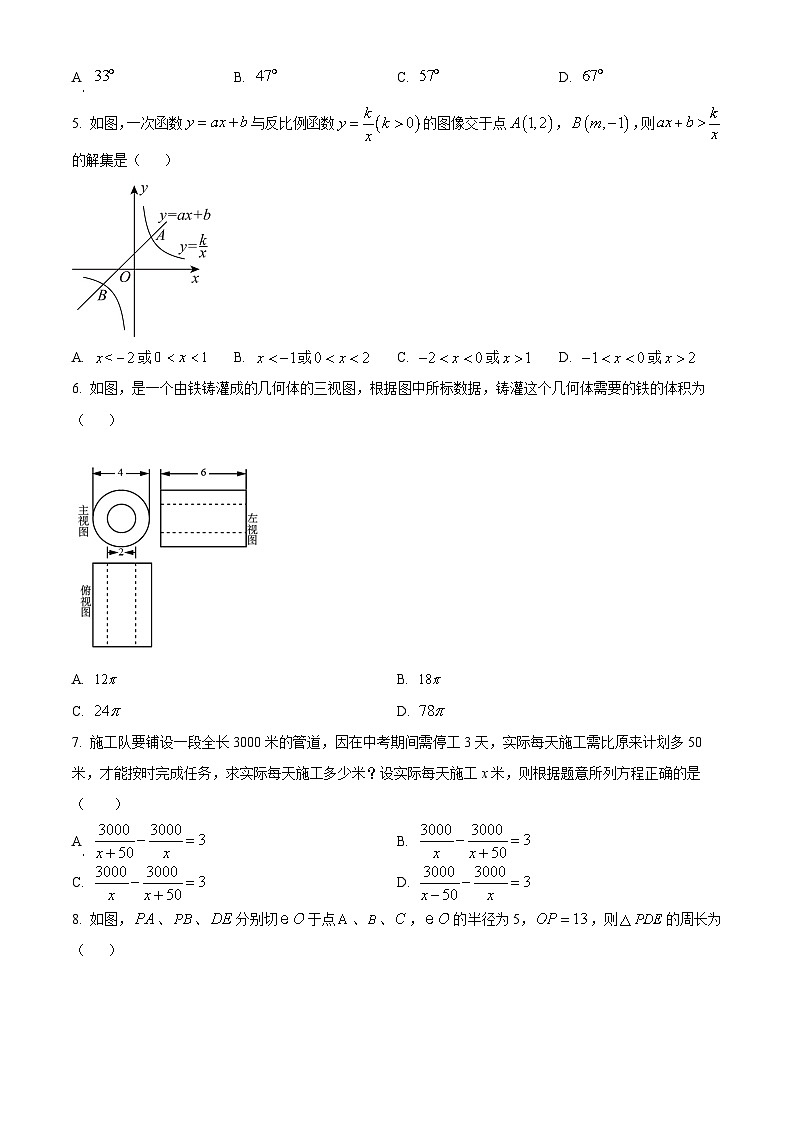 2024年山东省东营市东营区九年级中考一模数学模拟试题（原卷版+解析版）02