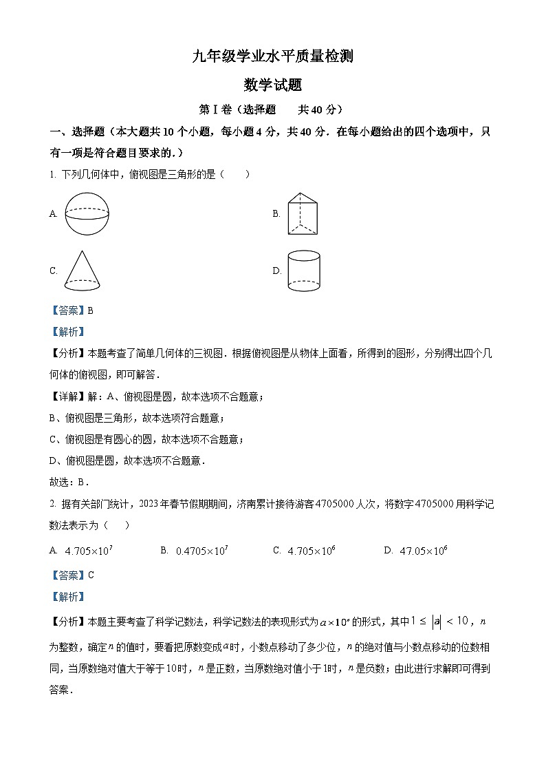 2024年山东省济南市市中区中考一模数学模拟试题（原卷版+解析版）01
