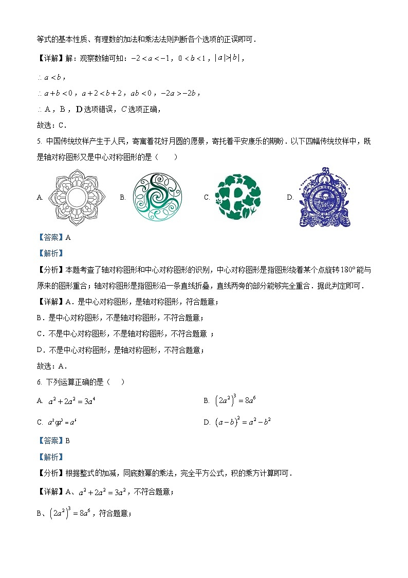 2024年山东省济南市市中区中考一模数学模拟试题（原卷版+解析版）03