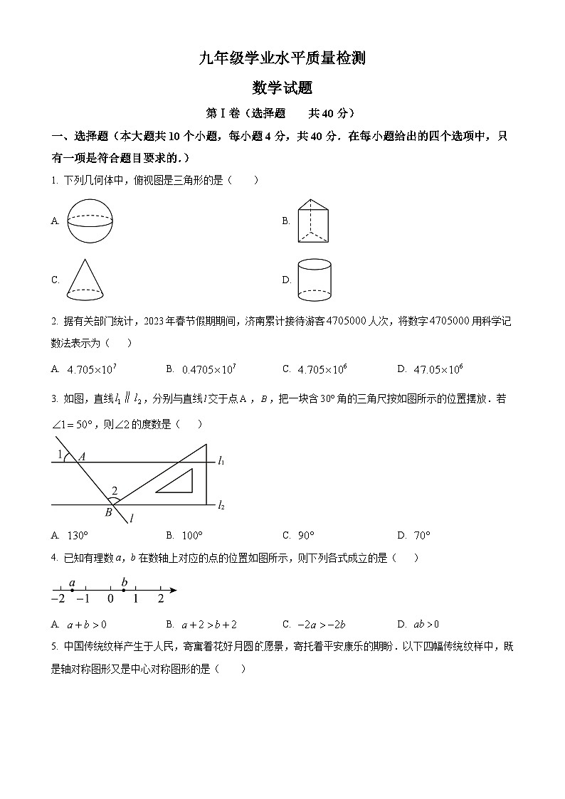 2024年山东省济南市市中区中考一模数学模拟试题（原卷版+解析版）01
