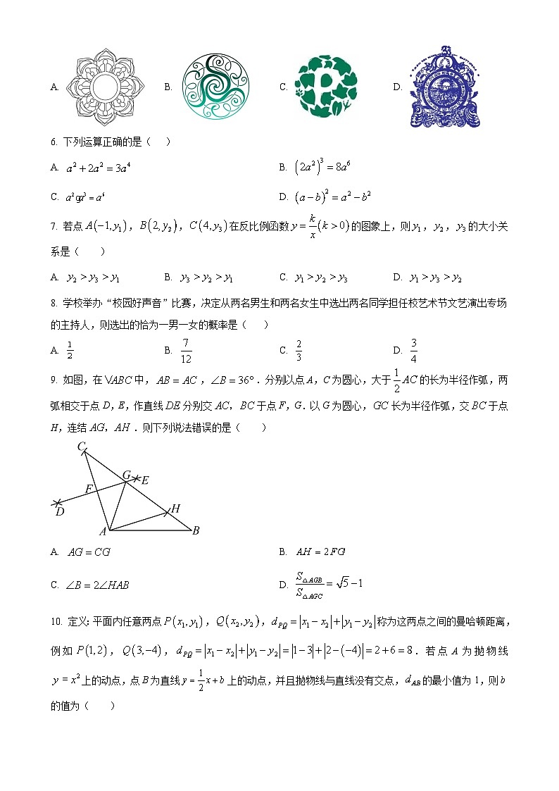 2024年山东省济南市市中区中考一模数学模拟试题（原卷版+解析版）02