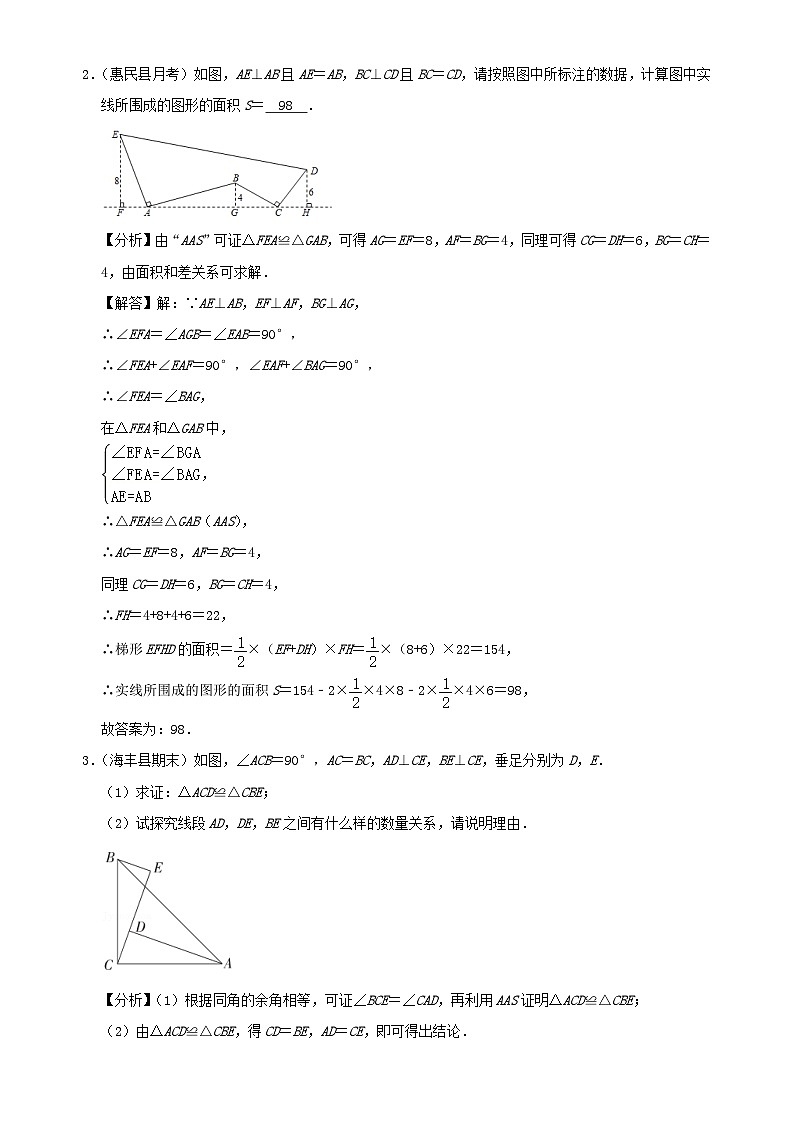 2023八年级数学上册专题突破第03讲全等三角形常见模型专题探究含解析新版浙教版02