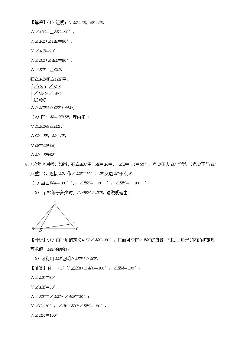2023八年级数学上册专题突破第03讲全等三角形常见模型专题探究含解析新版浙教版03
